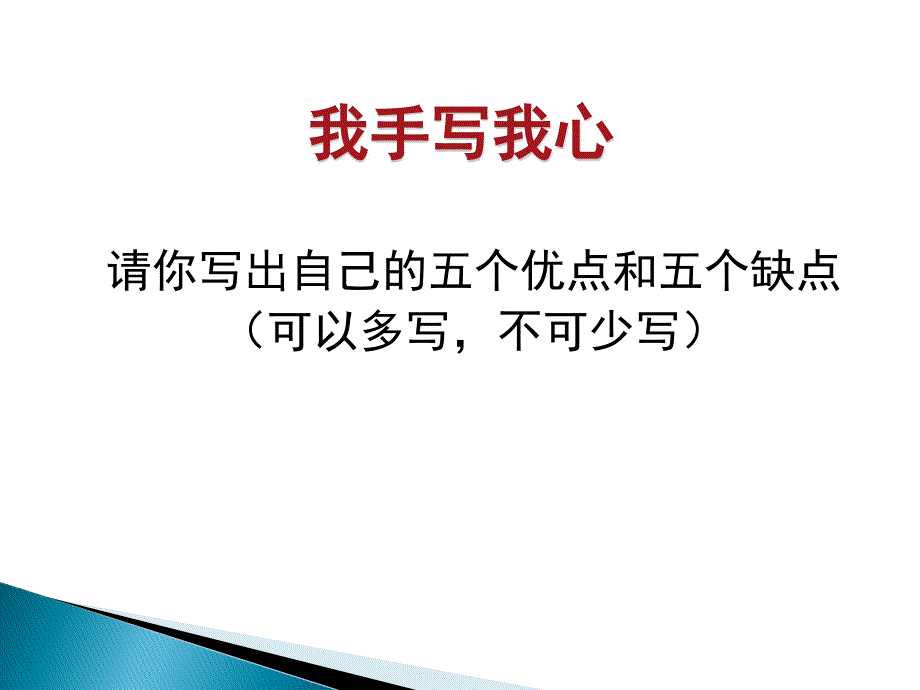 说优点、讲不足主题班会PPT_第3页