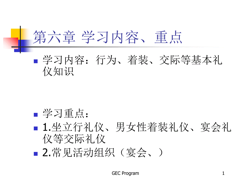 秘书公关与礼仪培训_第1页