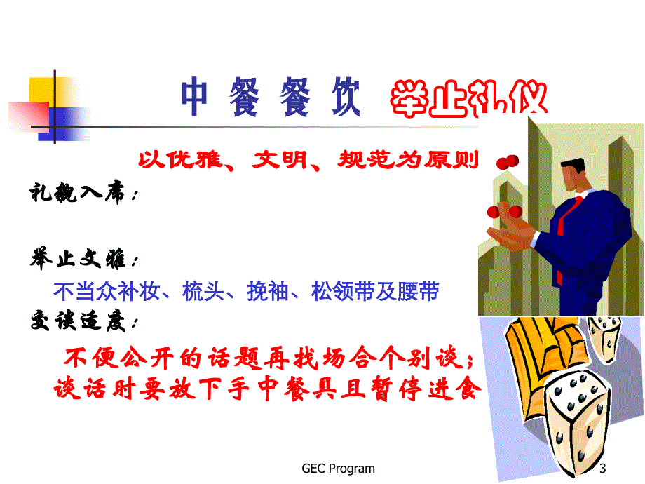 秘书公关与礼仪培训_第3页