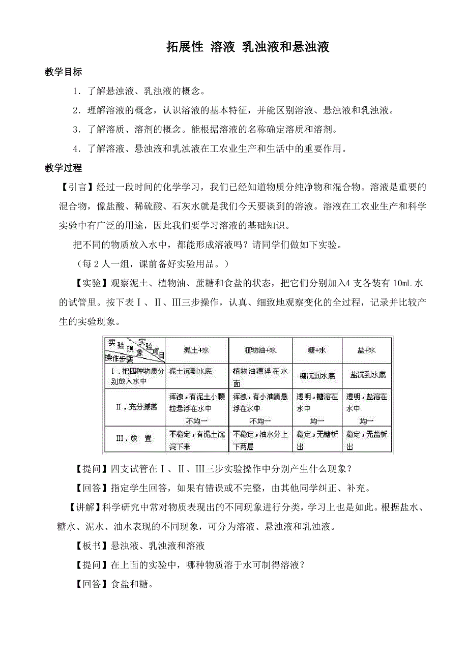 九年级化学下册拓展性 溶液 乳浊液和悬浊液新人教版_第1页