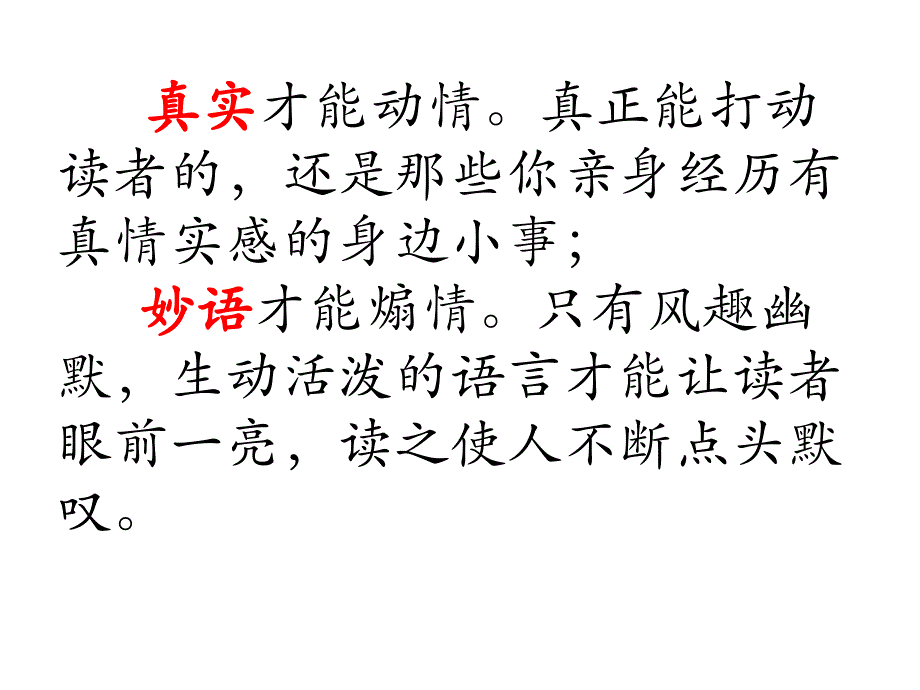 真实才能动情真正能打动_第3页