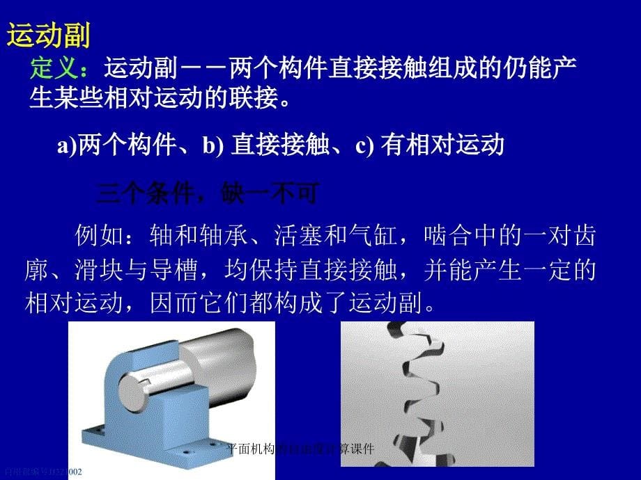 平面机构的自由度计算课件_第5页