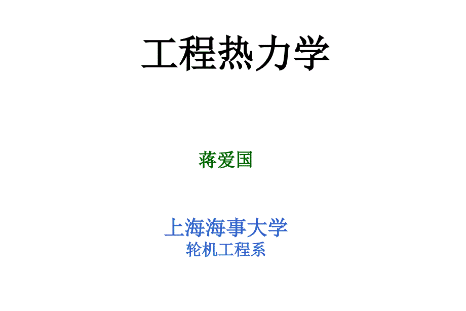 《理想气体的性质》PPT课件.ppt_第1页