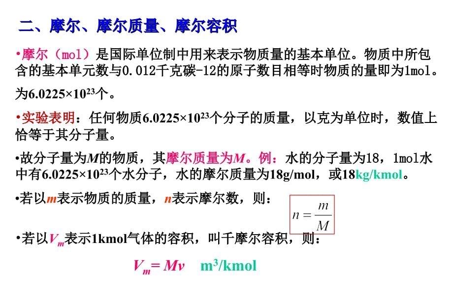 《理想气体的性质》PPT课件.ppt_第5页