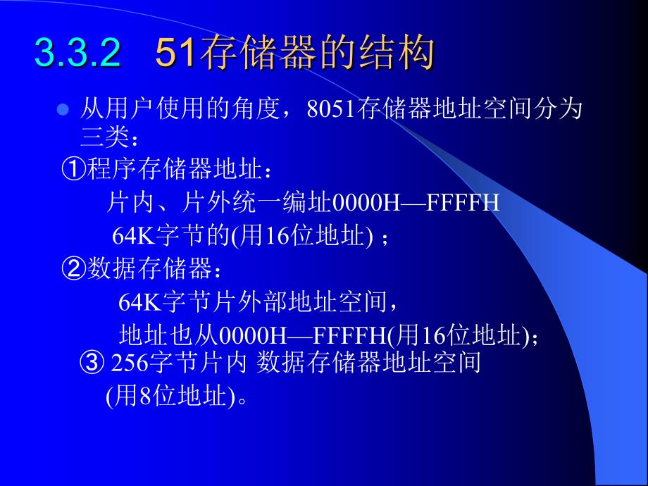 8051存贮器配置_第4页