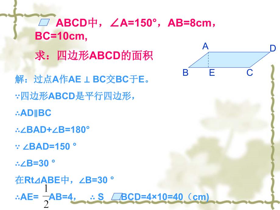 平行四边形性质练习_第3页