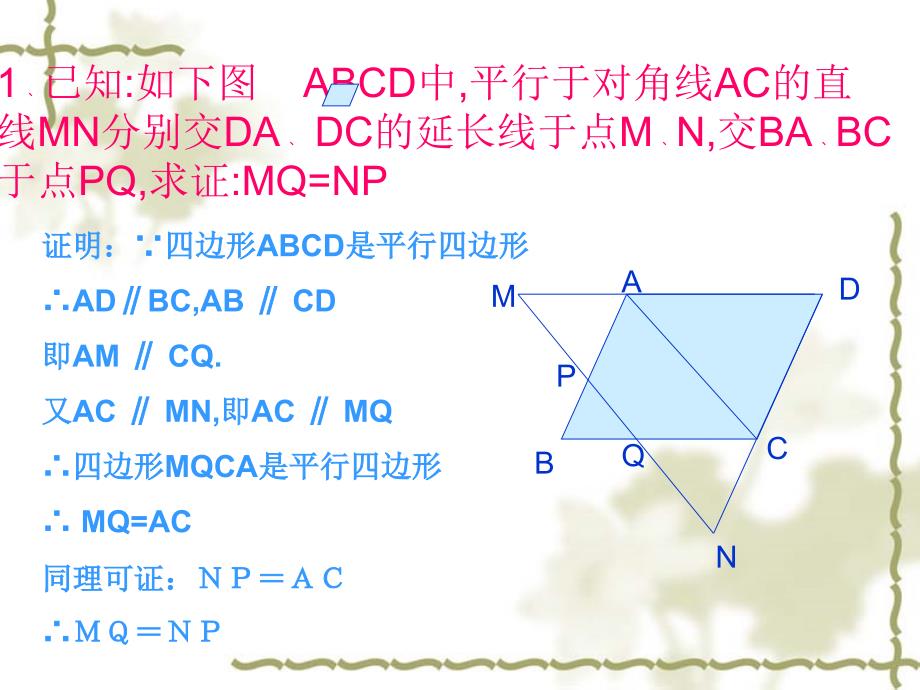 平行四边形性质练习_第4页