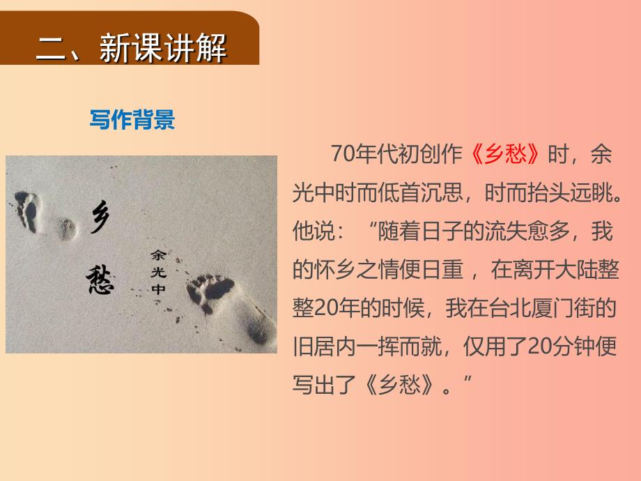 2019年九年级语文上册 第一单元 3 乡愁课件 新人教版.ppt_第4页