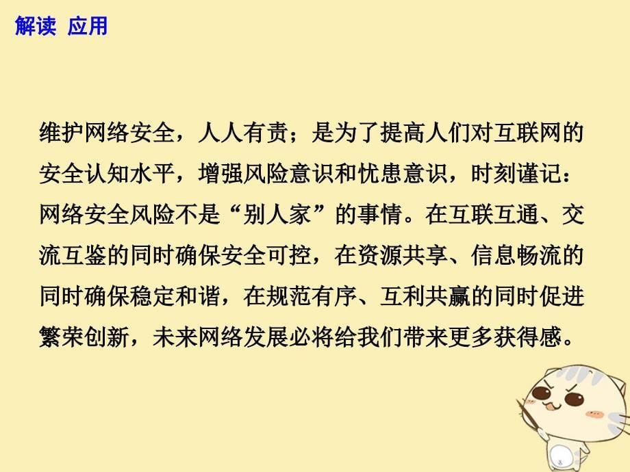 2018届高考语文 作文备考素材 网络安全风险不是&amp;ldquo;别人家&amp;rdquo;的事情课件_第5页