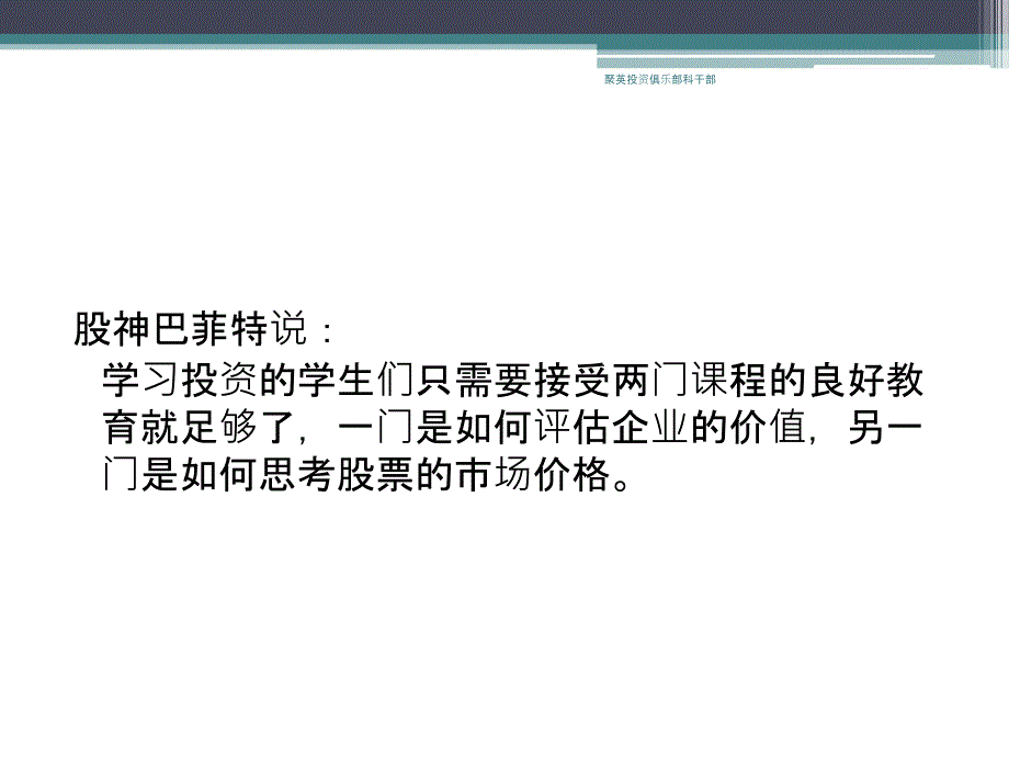 证券投资与分析技术分析_第2页