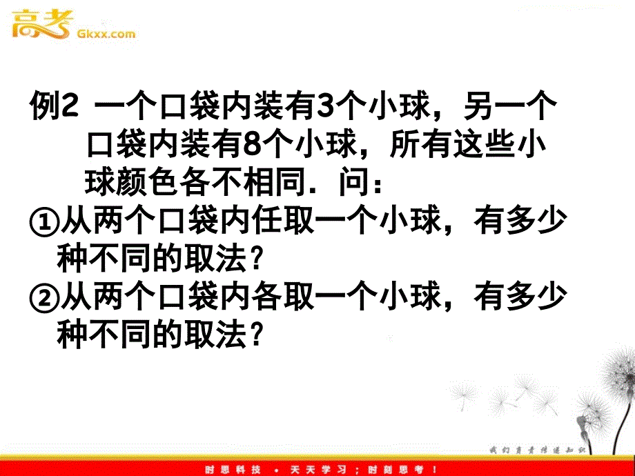 数学：16.3《加法原理》课件（沪教版高中三年级第一学期）_第4页