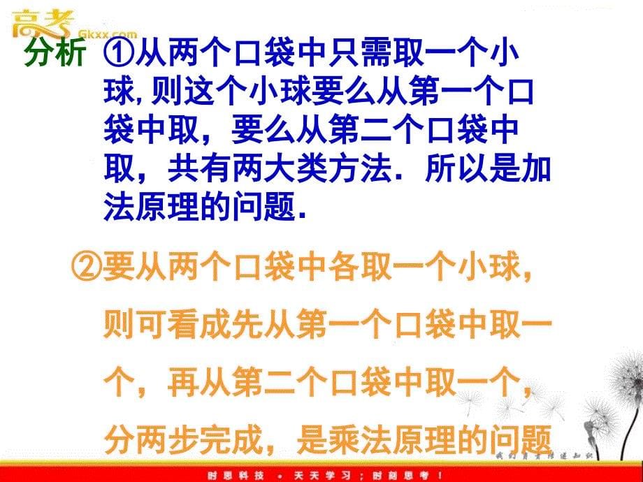 数学：16.3《加法原理》课件（沪教版高中三年级第一学期）_第5页