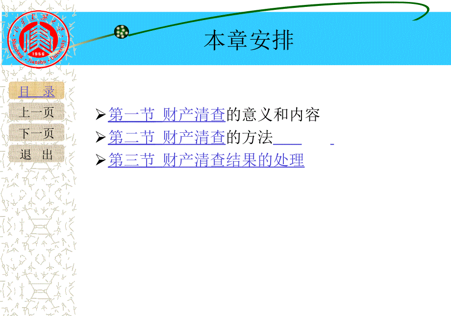 七章节财清查_第3页