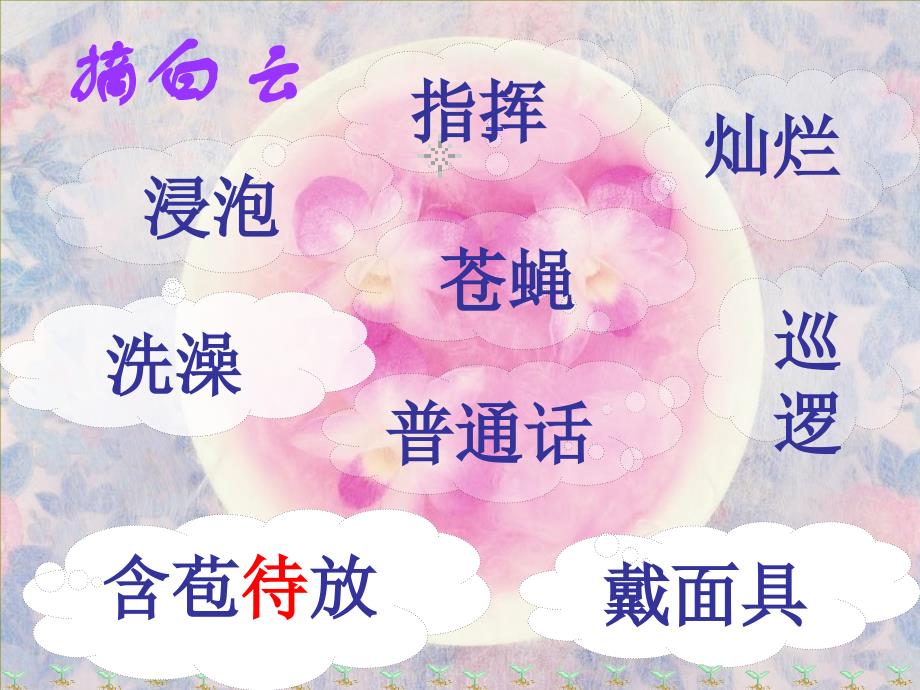 三年级语文上册 第二单元 红马的故事课件4 鄂教版.ppt_第2页