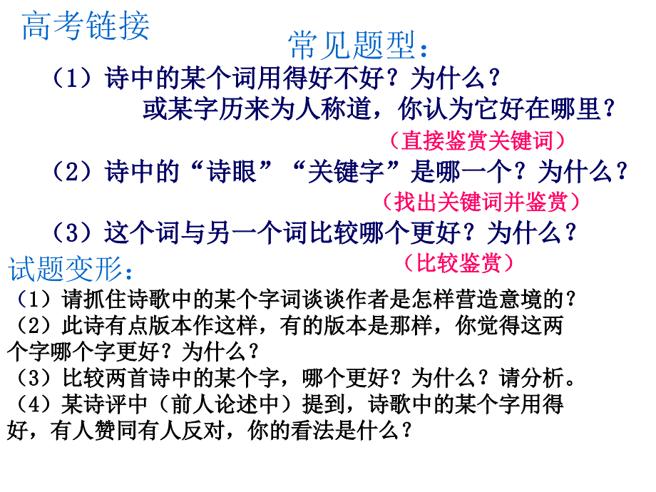 2013届高考复习(诗歌的语言-炼字).ppt_第4页