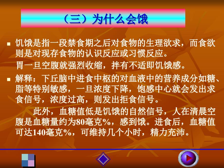 人体功能化学演示PPT_第4页