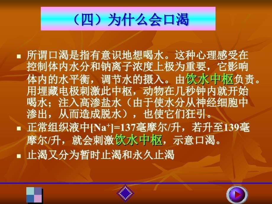 人体功能化学演示PPT_第5页