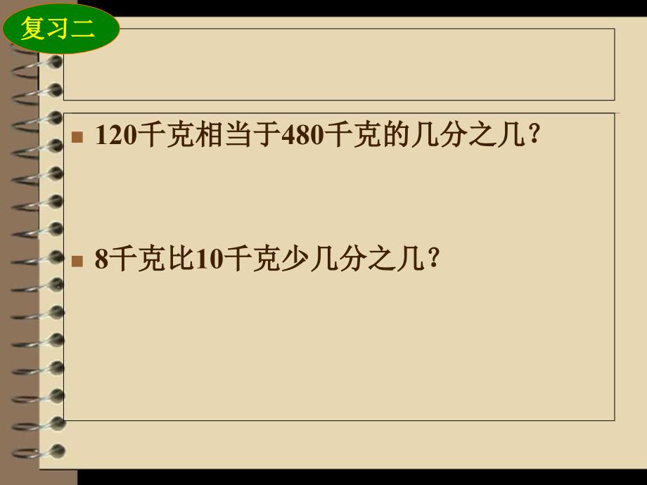 百分数的应用例PPT课件_第3页