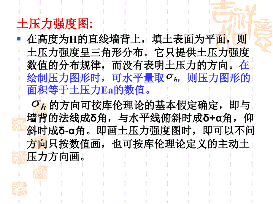 利用土压力图计算库伦主动土压力.ppt_第4页