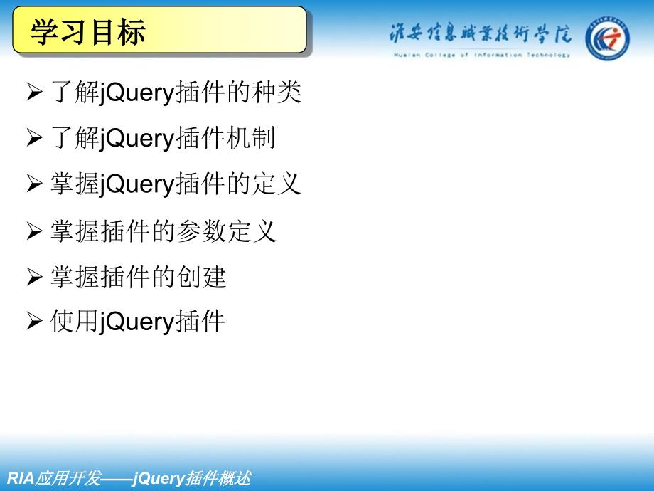 RIA应用开发：8-jQuery插件概述_第3页