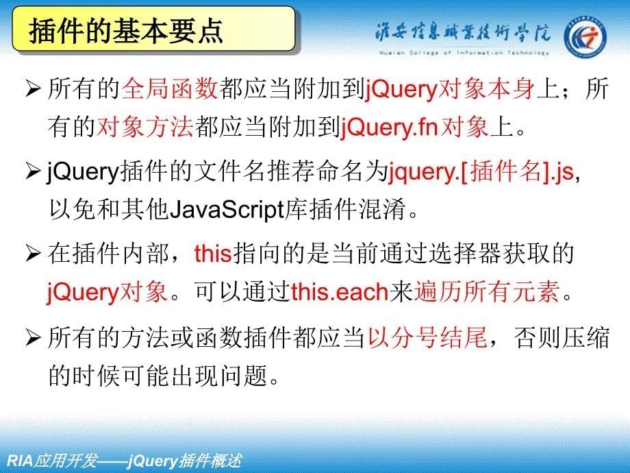 RIA应用开发：8-jQuery插件概述_第5页