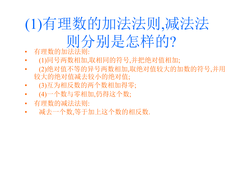 有理数的加减混合运算_第3页