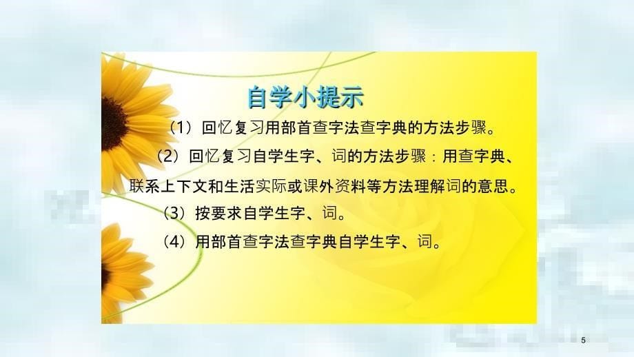 三年级语文上册第六单元18富饶的西沙群岛优质课件1新人教版_第5页