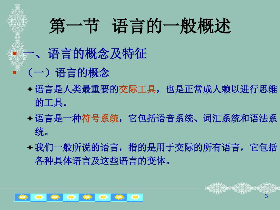 最新最新彭聃龄普通心理学第八章-医学ppt课件_第3页