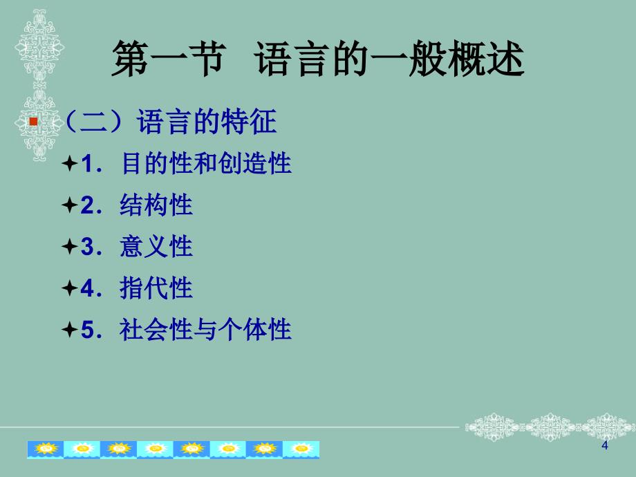 最新最新彭聃龄普通心理学第八章-医学ppt课件_第4页