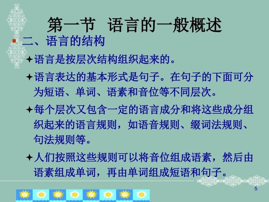 最新最新彭聃龄普通心理学第八章-医学ppt课件_第5页