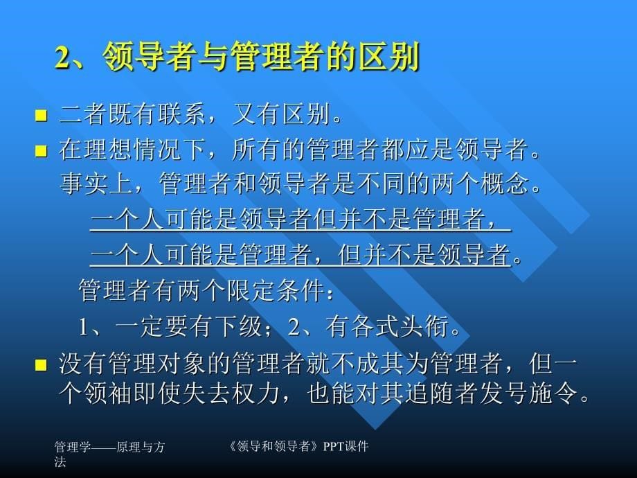 领导和领导者课件_第5页