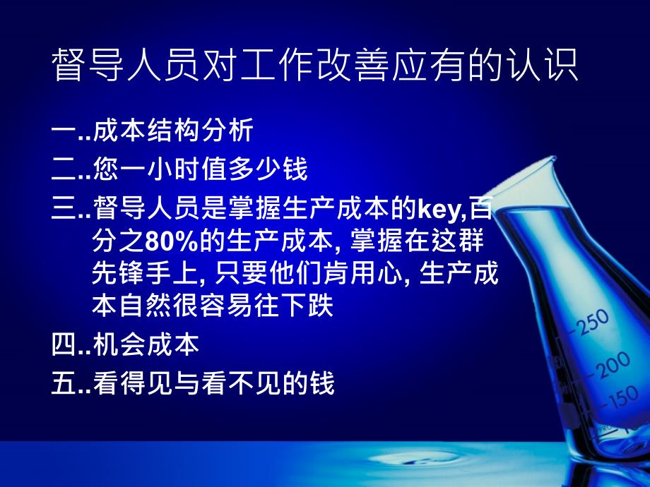 督导人员对工作改善_第1页