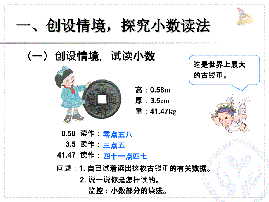 小数的读法和写法（例3、例4）_第2页