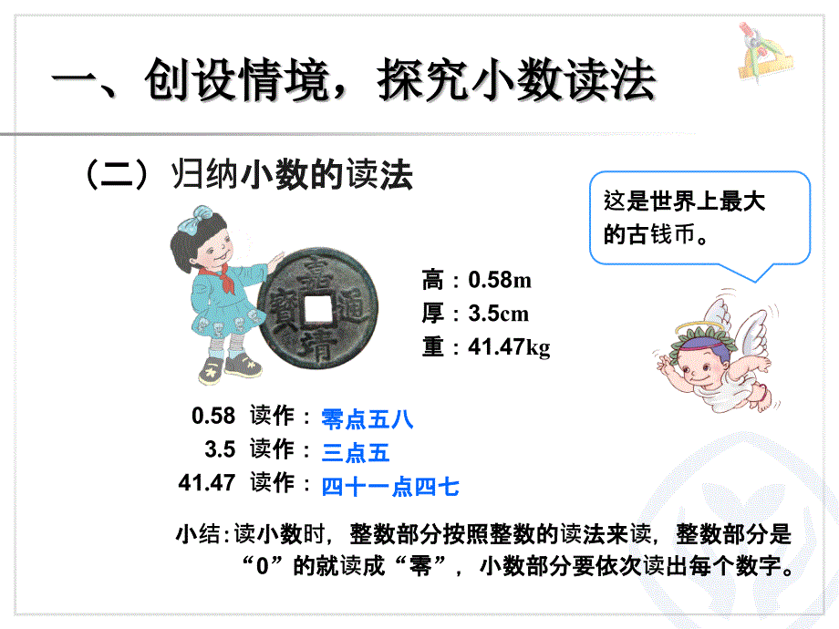 小数的读法和写法（例3、例4）_第3页