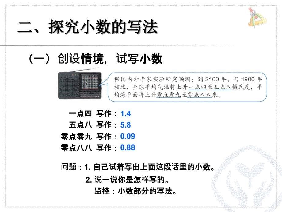 小数的读法和写法（例3、例4）_第5页