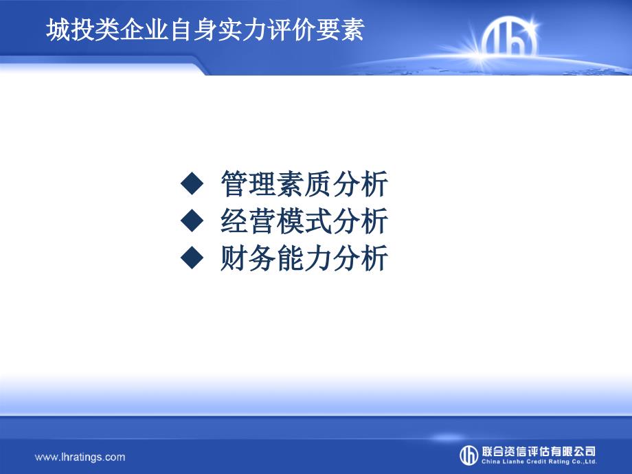 城投及园区类企业评级方法_第4页