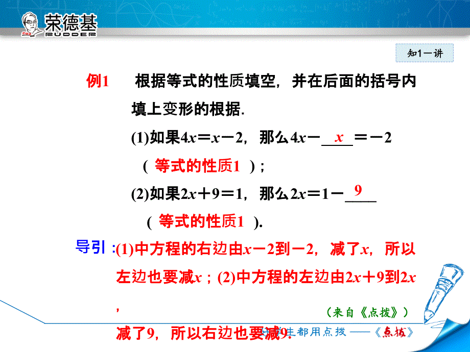 3.1. 2等式的基本性质_第4页