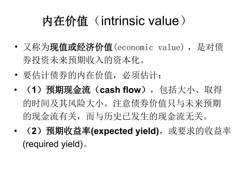 债券内在价值及投资收益率_第2页