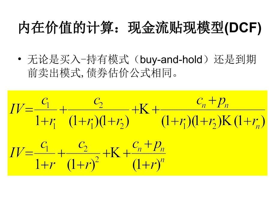 债券内在价值及投资收益率_第5页