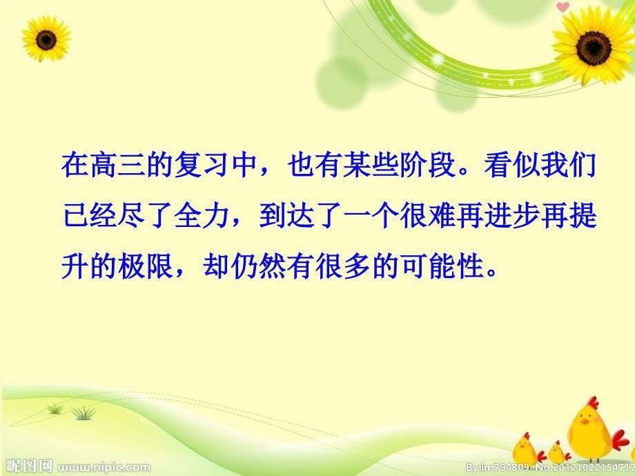 高三复习中的高原反应.ppt_第5页