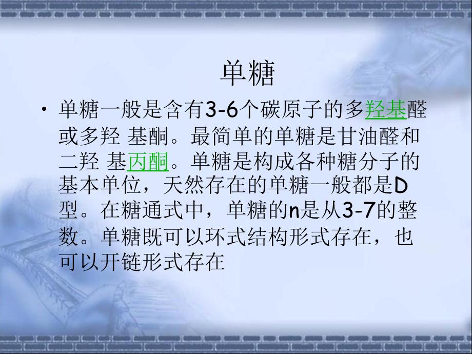 细胞的组成成分糖类.ppt_第3页