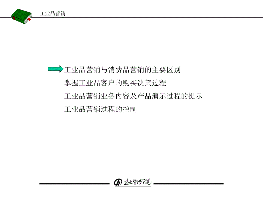 工业品营销525修改演示版_第3页