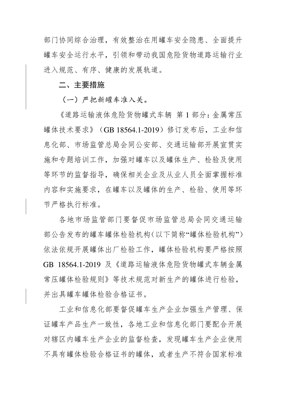 常压液体危险货物罐车治理工作方案_第2页