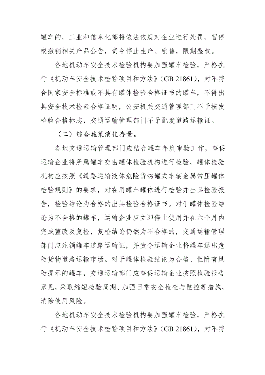 常压液体危险货物罐车治理工作方案_第3页