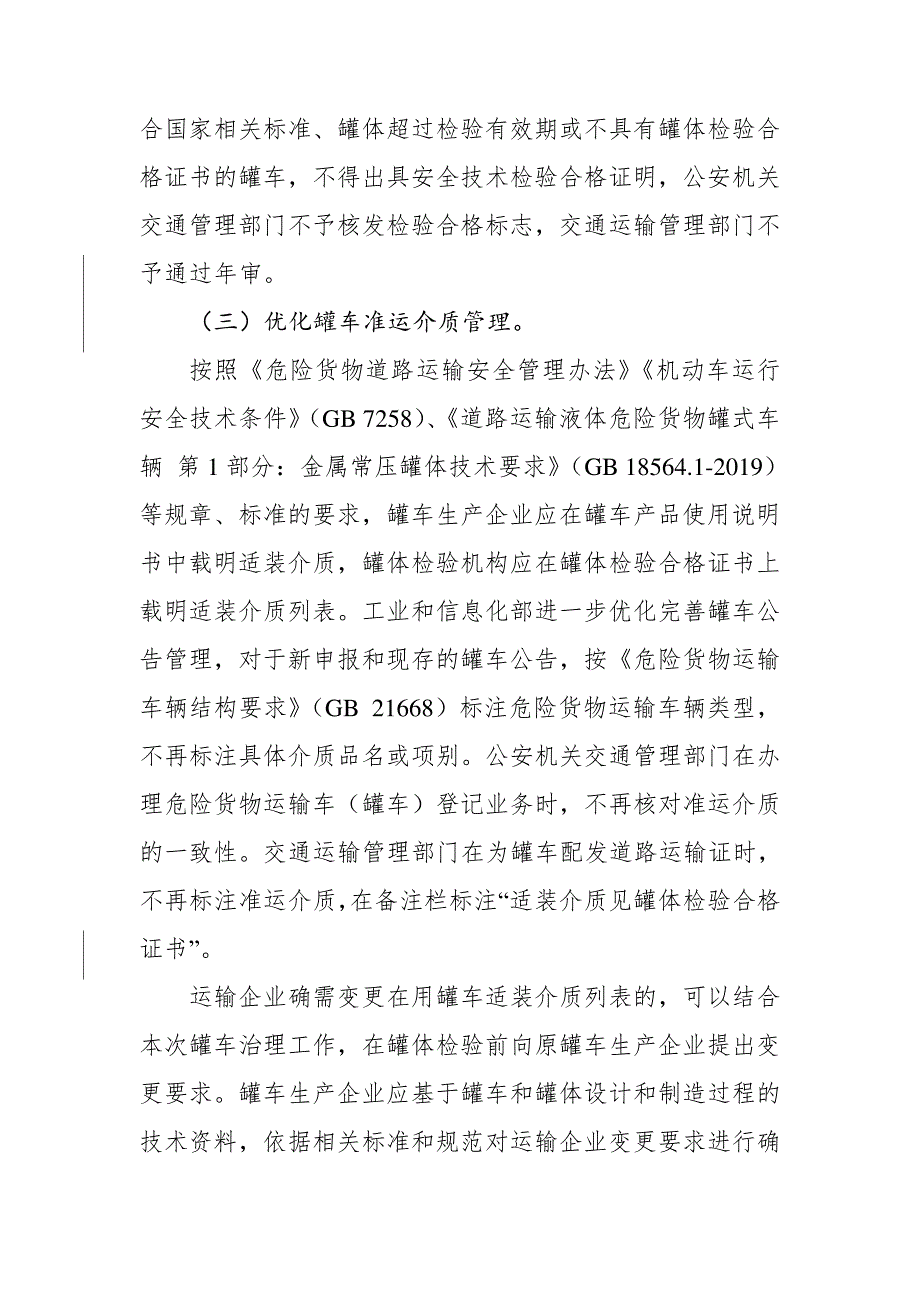 常压液体危险货物罐车治理工作方案_第4页