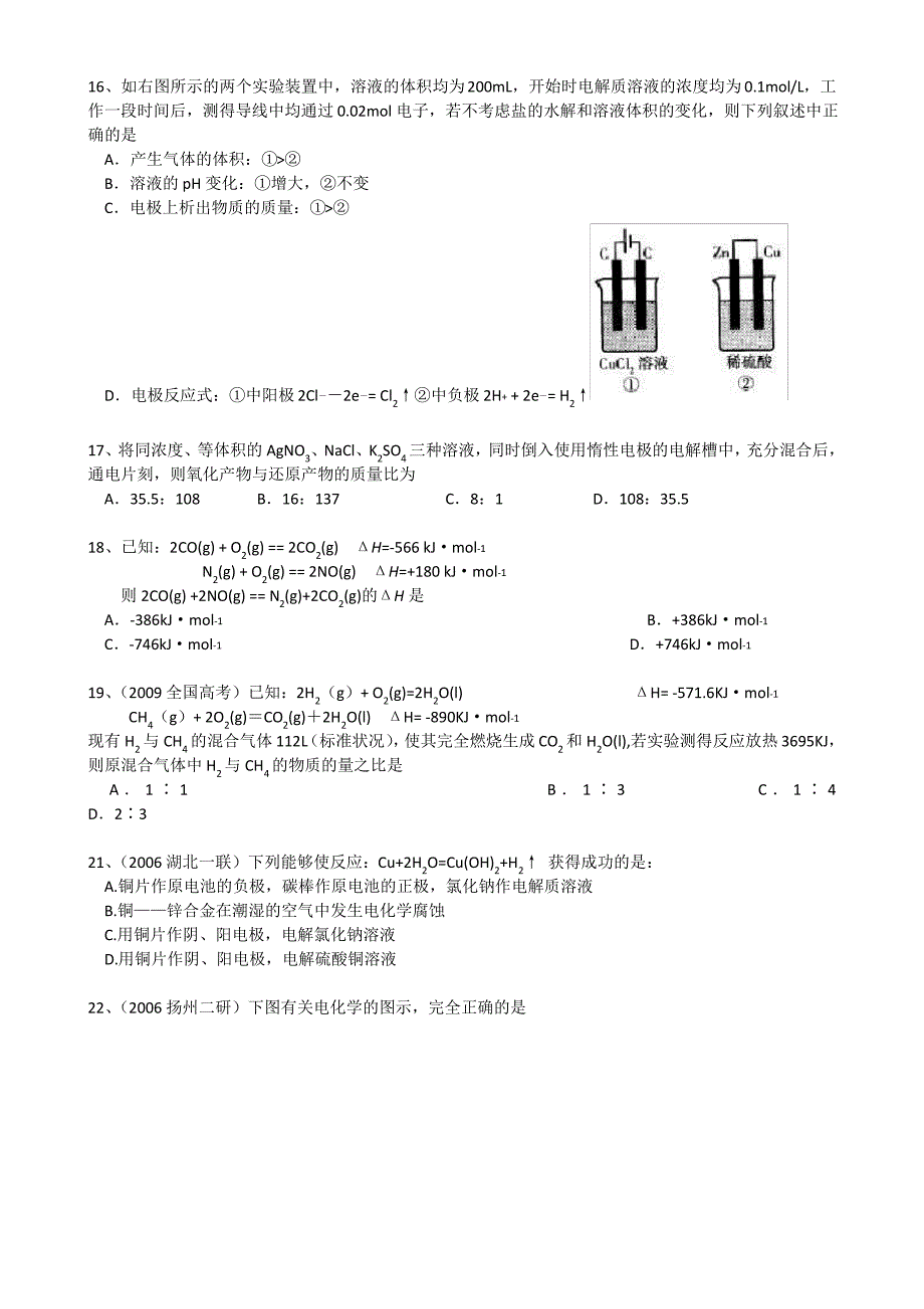 高三总复习同步练习(化学反应原理)_第3页