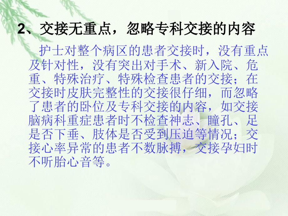 《病人床头交接》PPT课件_第4页