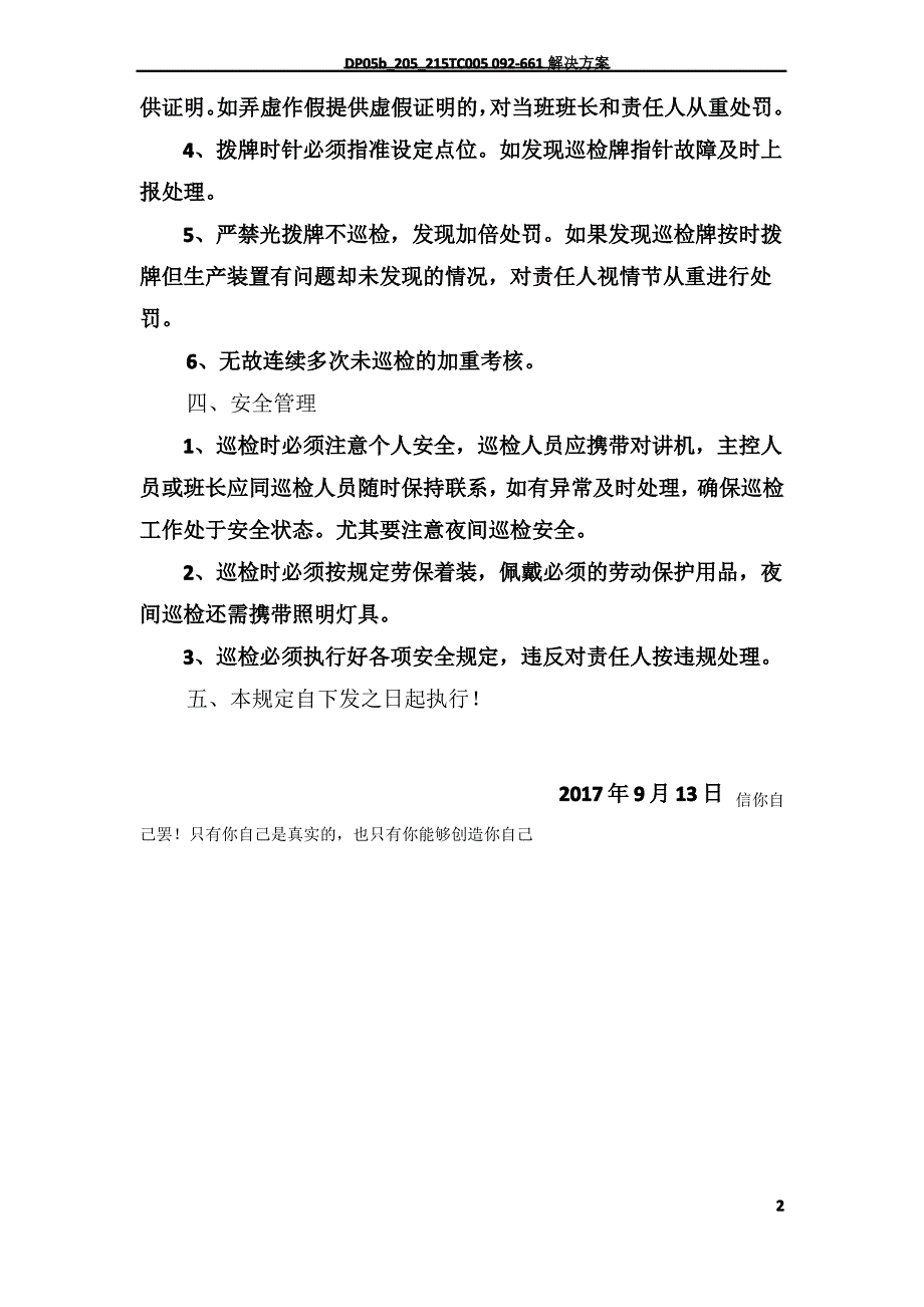 巡检管理制度15394_第2页