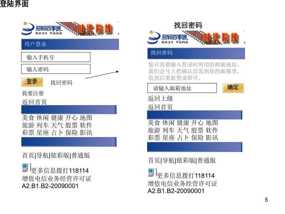 Wap产品线上活动策划.ppt_第5页