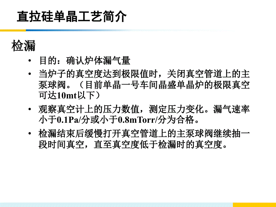 直拉硅单晶工艺简介_第1页